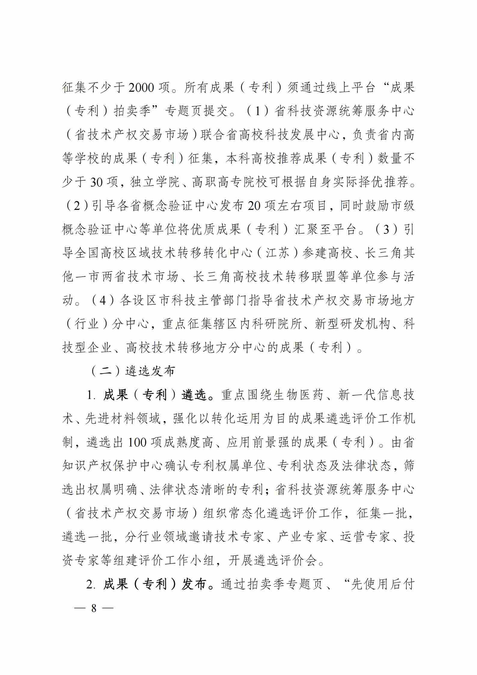 關于組織開展2025年江蘇省“成果（專利）拍賣季”和“J-TOP創新挑戰季”活動的通知_07.jpg