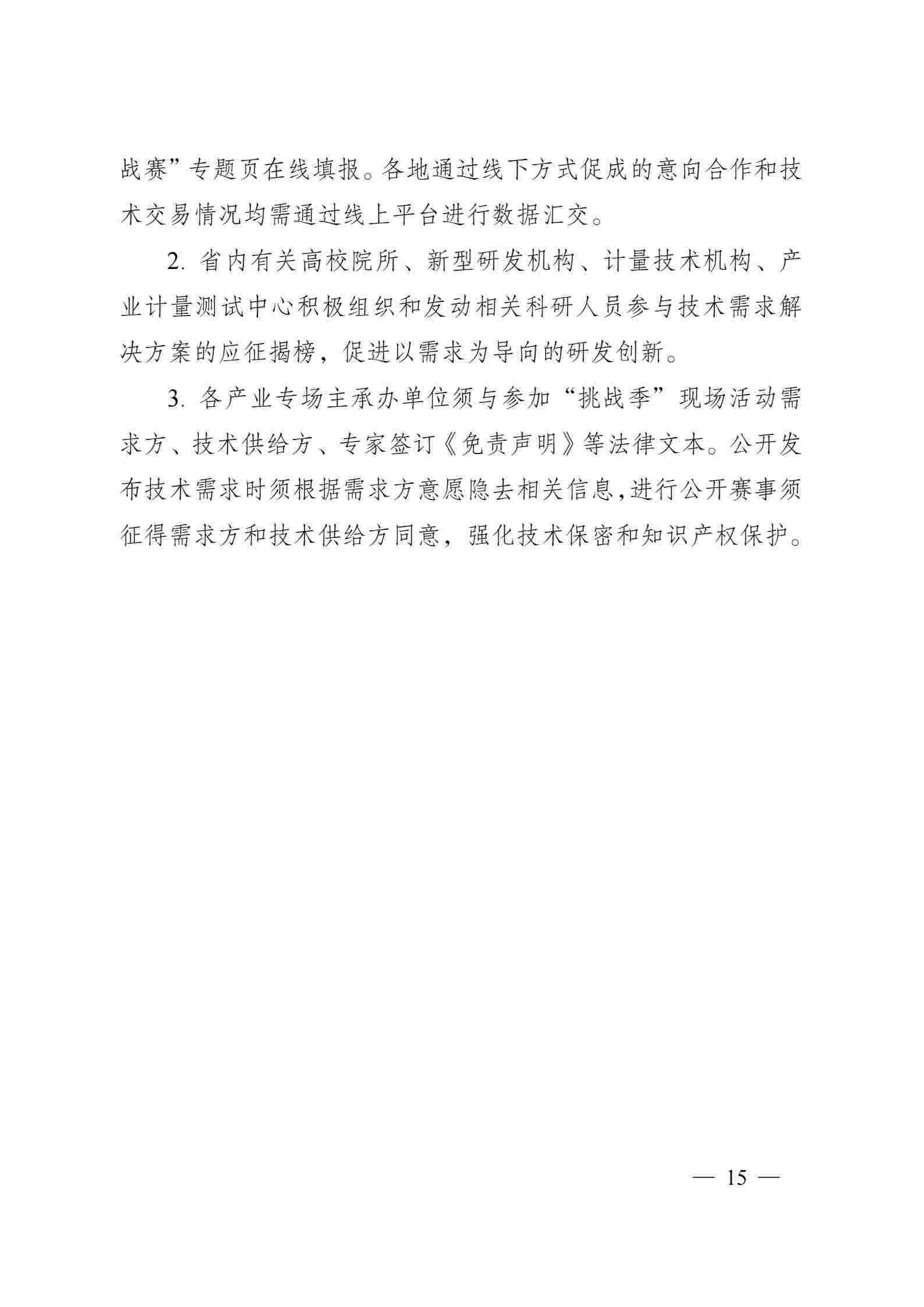 關于組織開展2025年江蘇省“成果（專利）拍賣季”和“J-TOP創新挑戰季”活動的通知_14.jpg