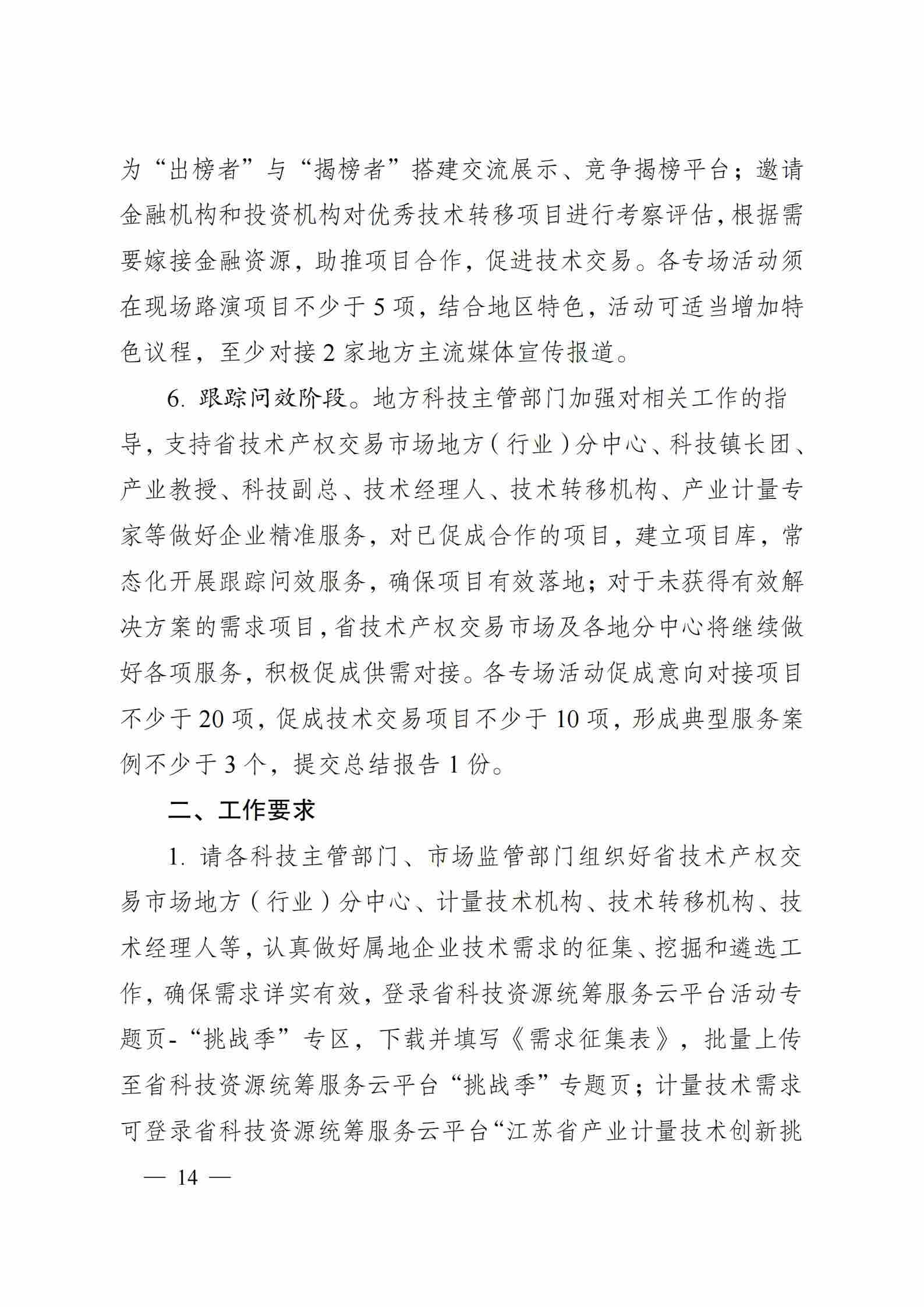 關于組織開展2025年江蘇省“成果（專利）拍賣季”和“J-TOP創新挑戰季”活動的通知_13.jpg