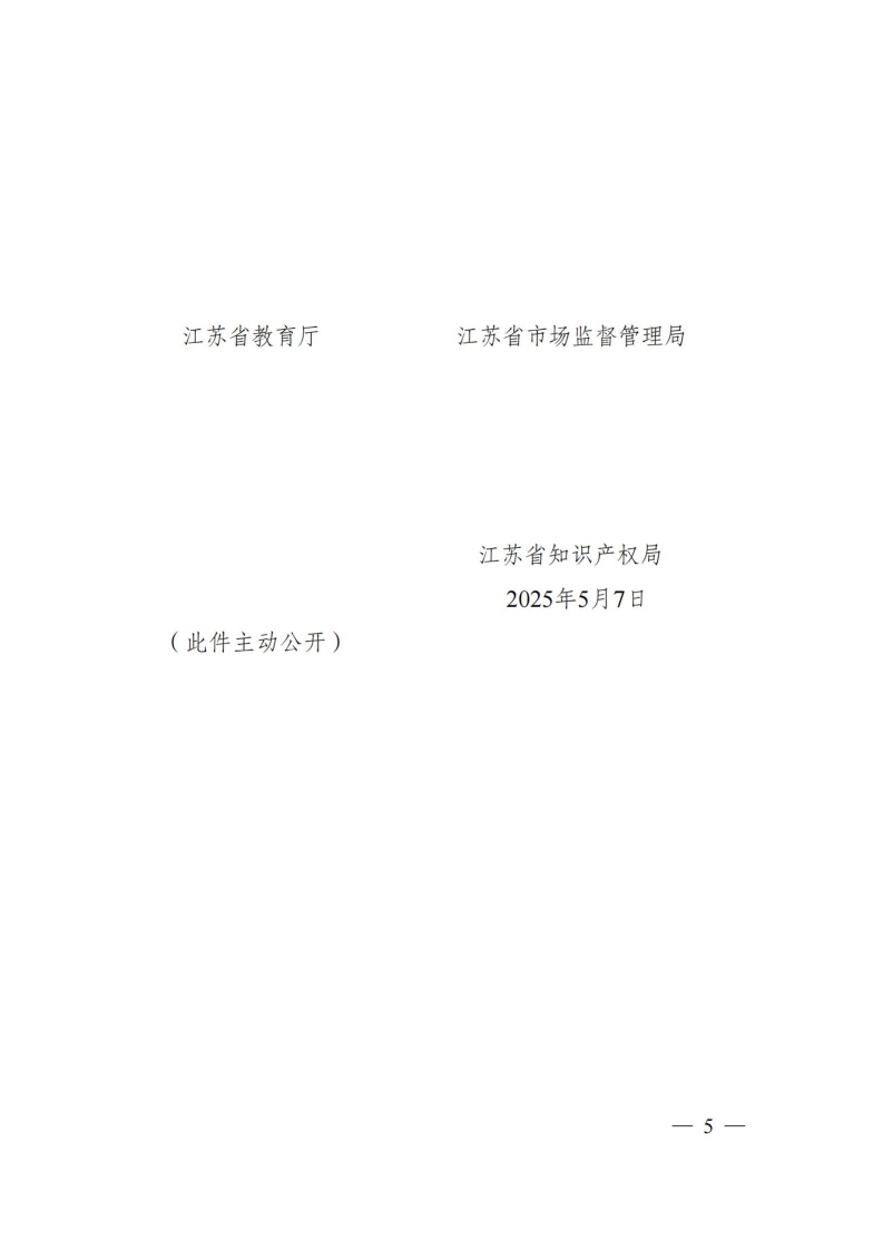 關于組織開展2025年江蘇省“成果（專利）拍賣季”和“J-TOP創新挑戰季”活動的通知_04.jpg