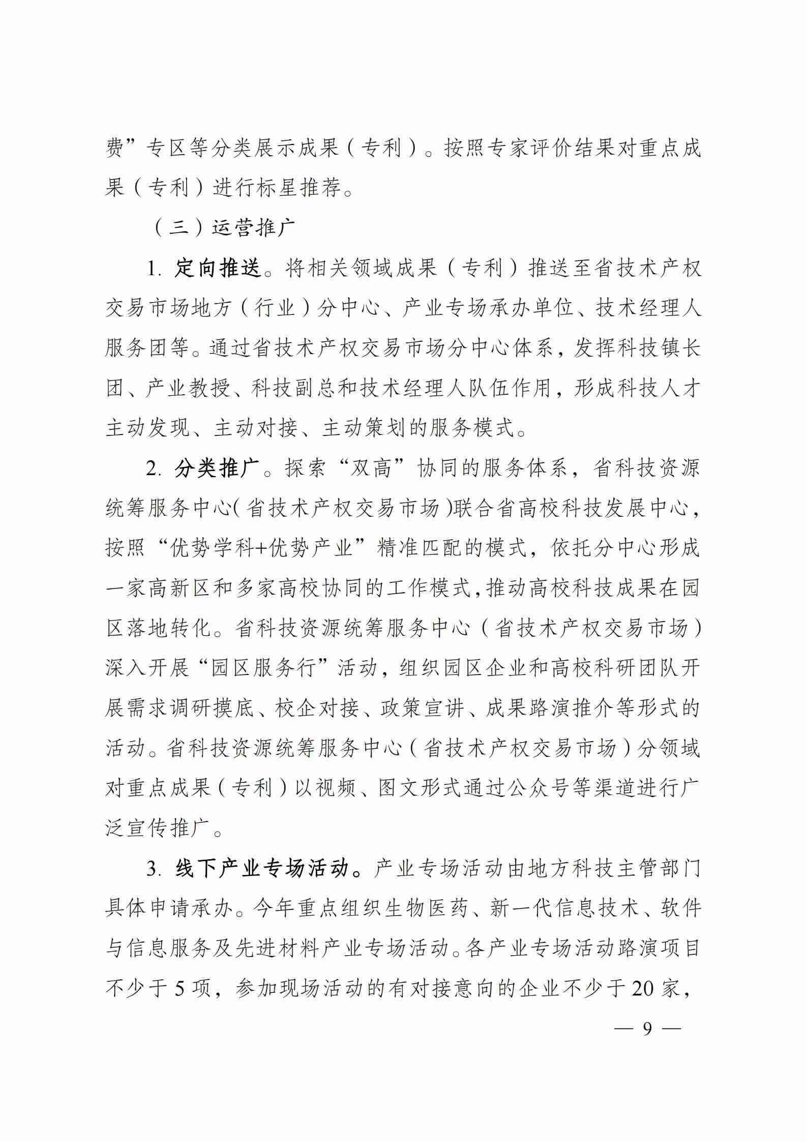 關于組織開展2025年江蘇省“成果（專利）拍賣季”和“J-TOP創新挑戰季”活動的通知_08.jpg