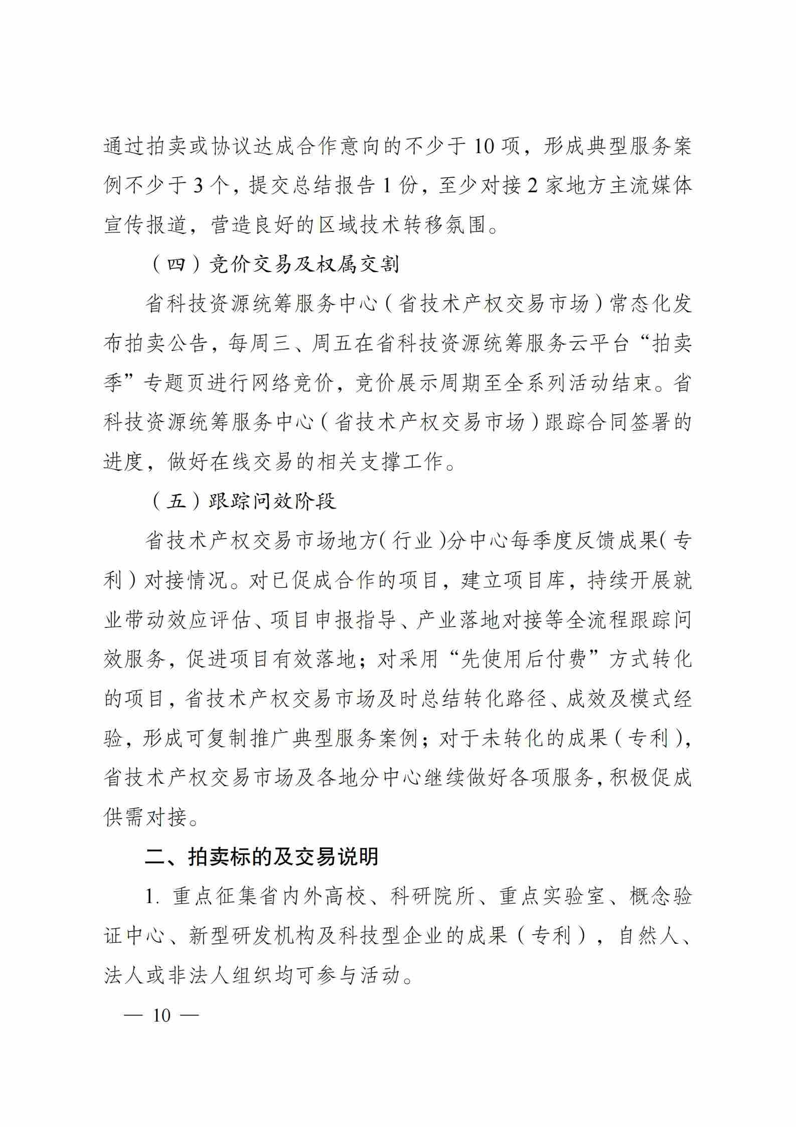 關于組織開展2025年江蘇省“成果（專利）拍賣季”和“J-TOP創新挑戰季”活動的通知_09.jpg