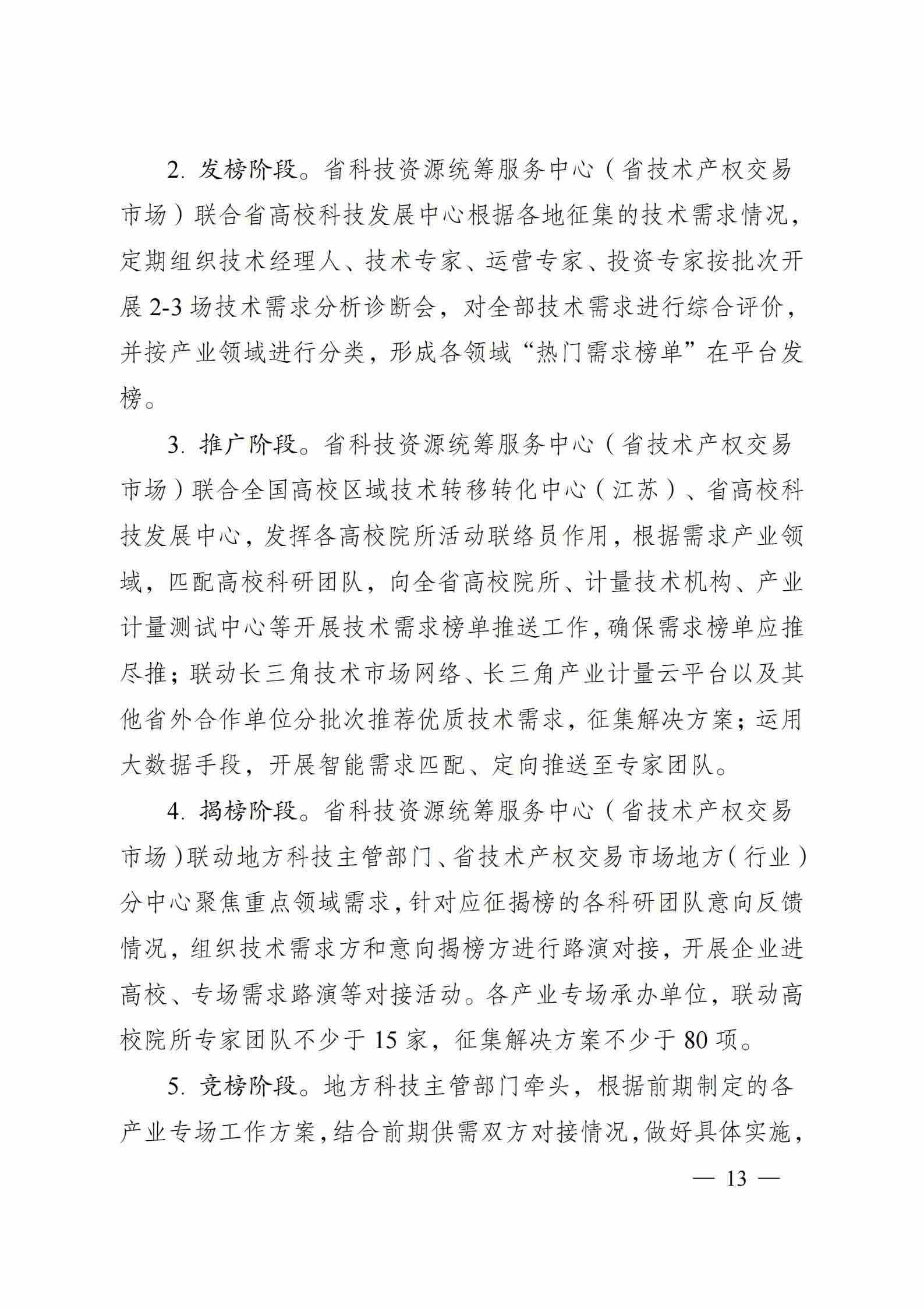 關于組織開展2025年江蘇省“成果（專利）拍賣季”和“J-TOP創新挑戰季”活動的通知_12.jpg