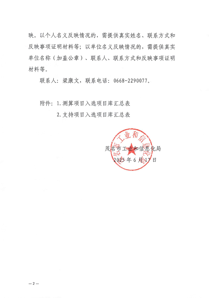 關(guān)于2026年省級(jí)制造業(yè)當(dāng)家重點(diǎn)任務(wù)保障專(zhuān)項(xiàng)資金普惠性制造業(yè)投資獎(jiǎng)勵(lì)入選項(xiàng)目庫(kù)名單的公示_01.jpg