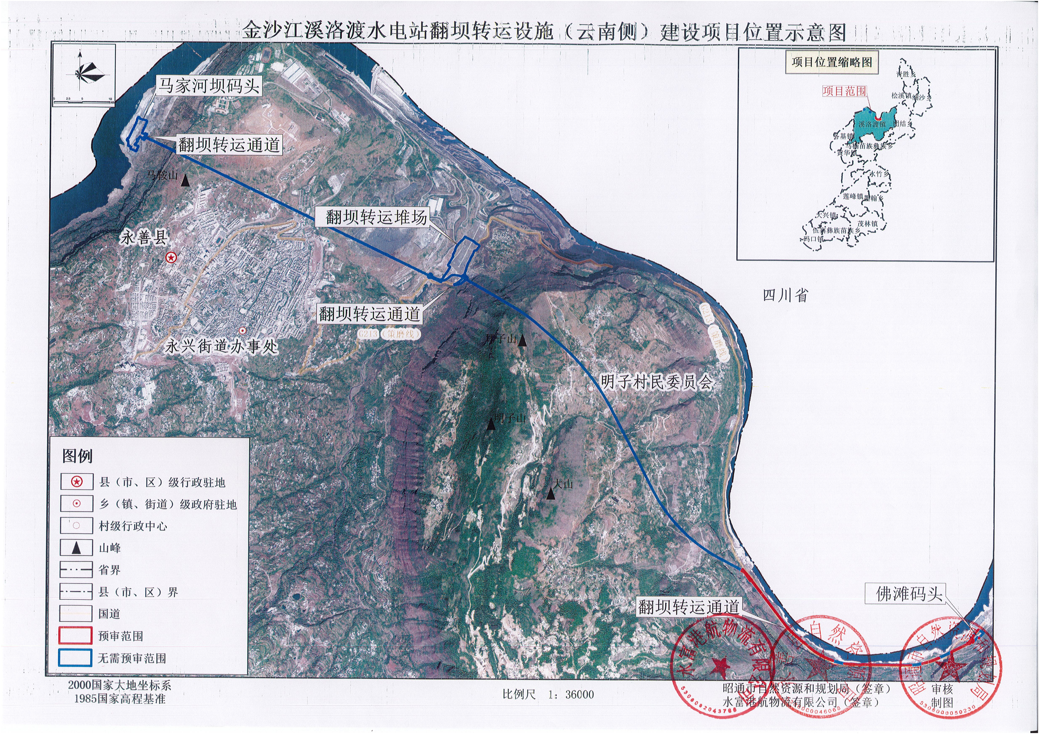 11-金沙江溪洛渡水电站翻坝转运设施（云南侧）建设项目证书_02.png