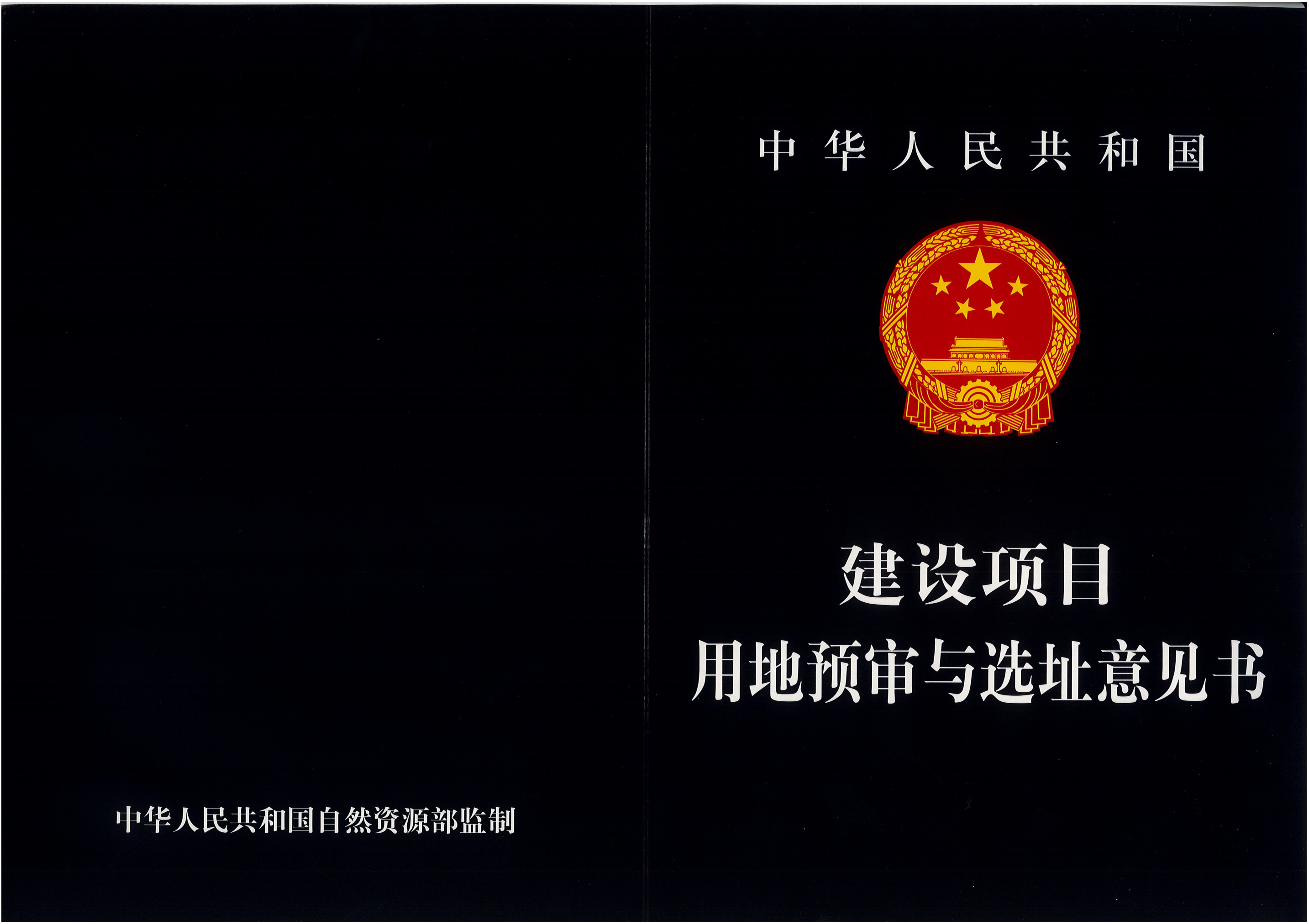 11-金沙江溪洛渡水电站翻坝转运设施（云南侧）建设项目证书_00.png