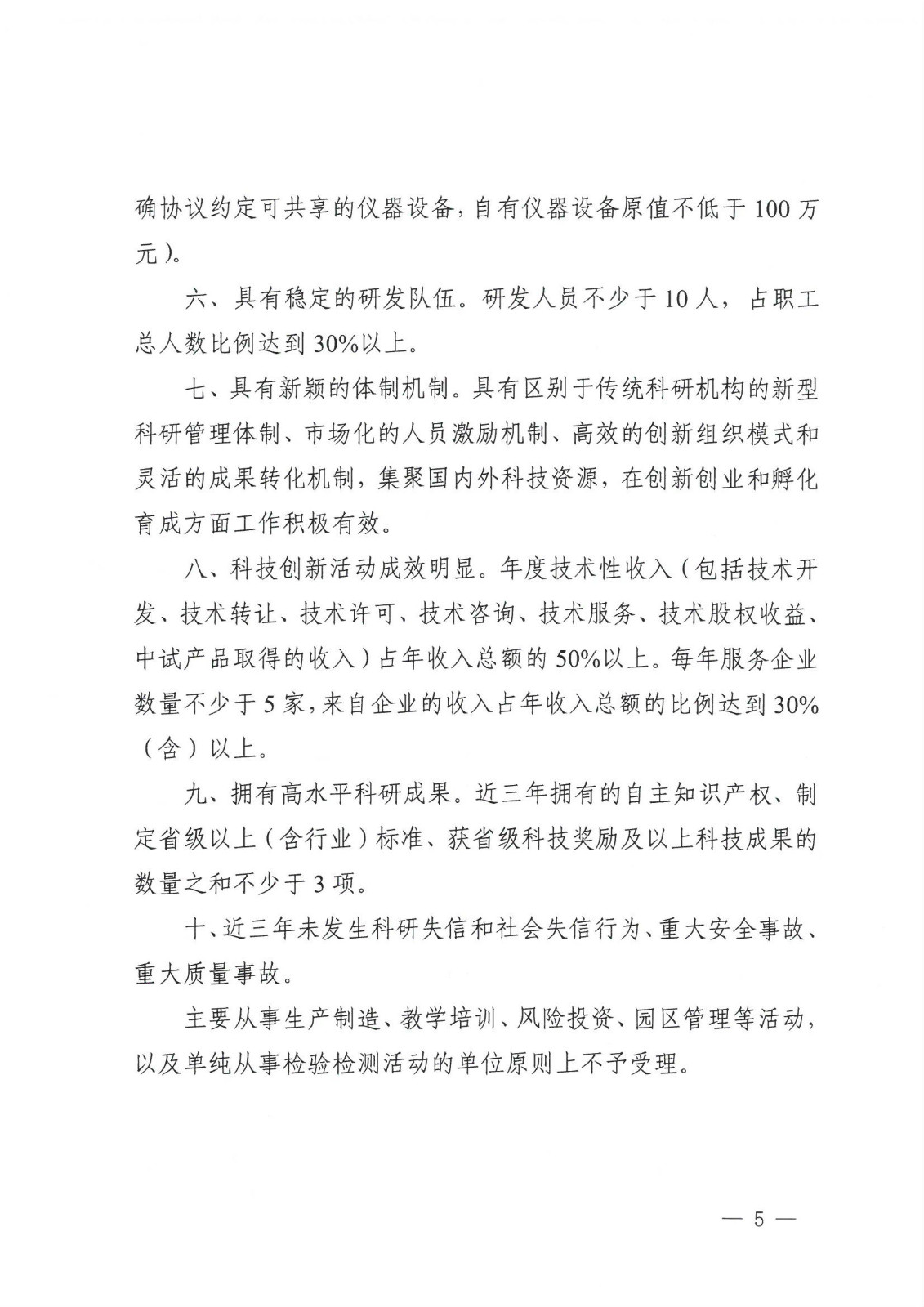 豫科实〔2025〕4号关于组织开展2025年省新型研发机构备案工作的通知_05.jpg
