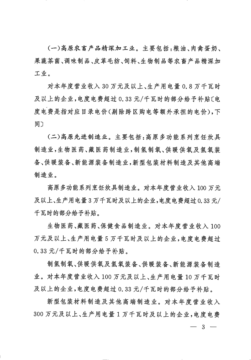 关于进一步降低用电成本助力高原特色产业高质量发展的实施方案的通知_页面_03.png