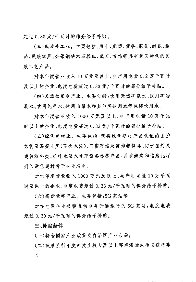 关于进一步降低用电成本助力高原特色产业高质量发展的实施方案的通知_页面_04.png