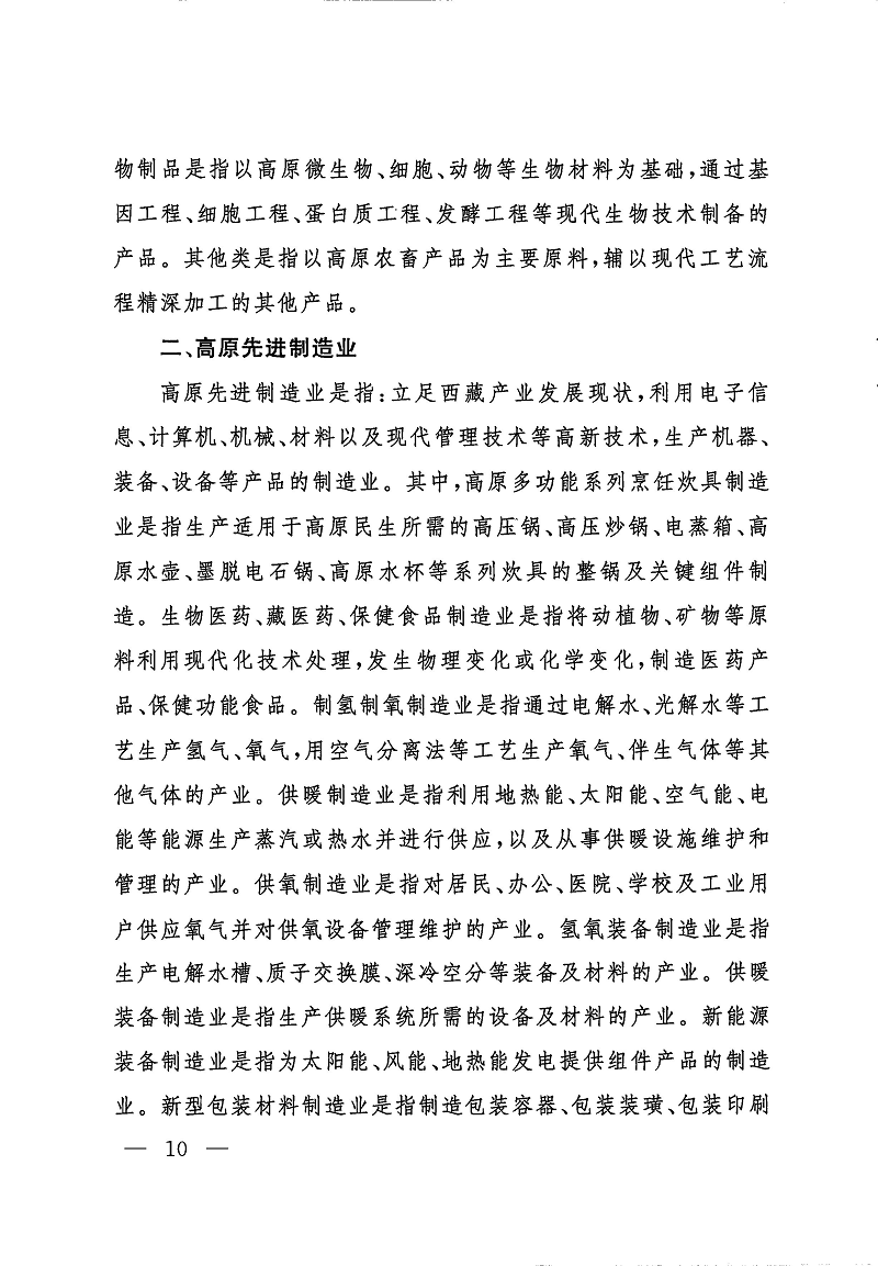 关于进一步降低用电成本助力高原特色产业高质量发展的实施方案的通知_页面_10.png