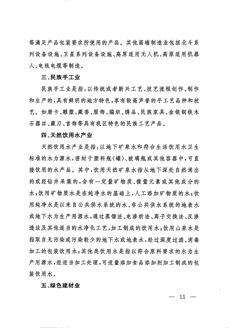关于进一步降低用电成本助力高原特色产业高质量发展的实施方案的通知_页面_11.png