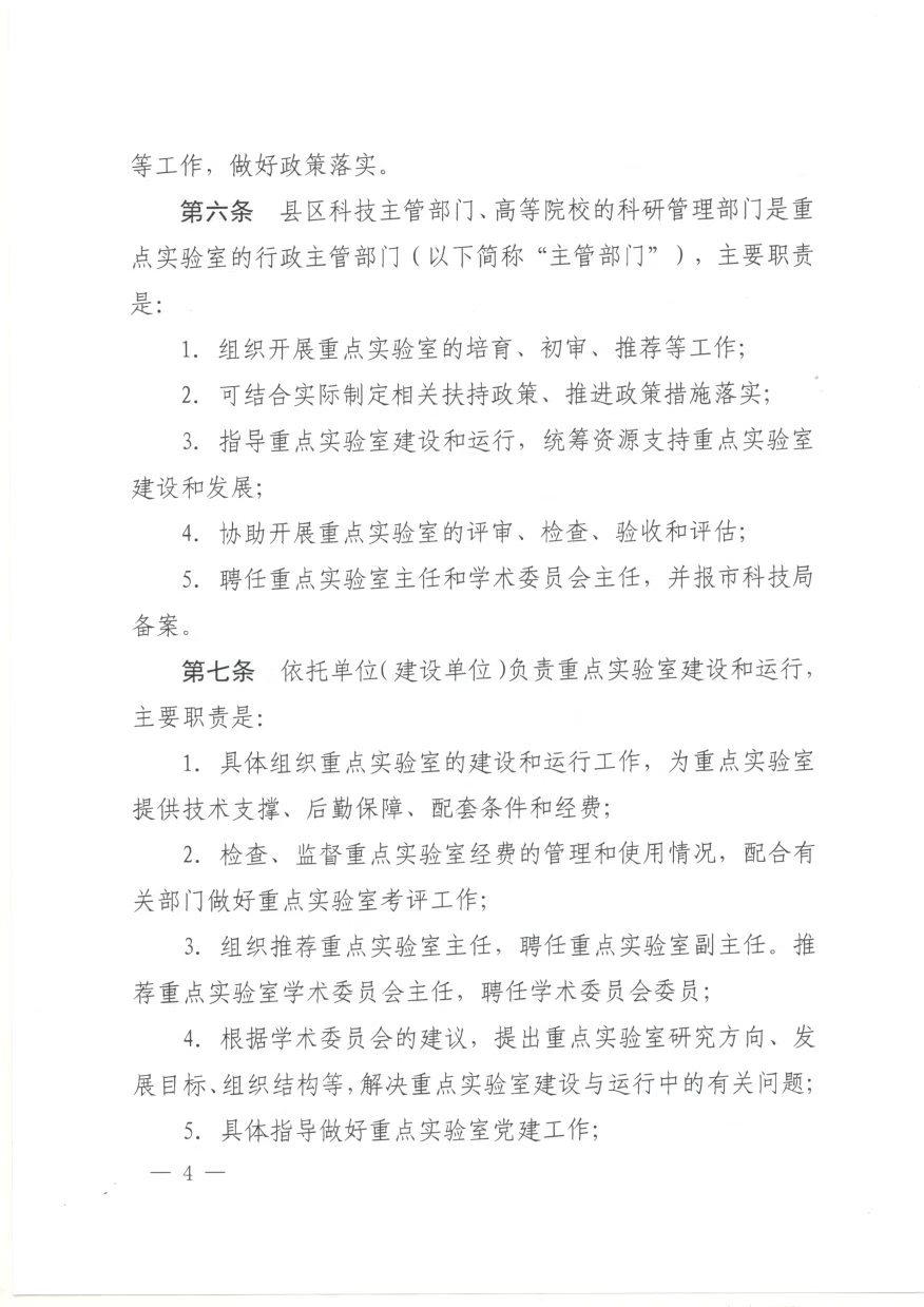洛阳市科学技术局  洛阳市财政局关于印发《洛阳市新型研发机构备案和绩效评价办法》的通知