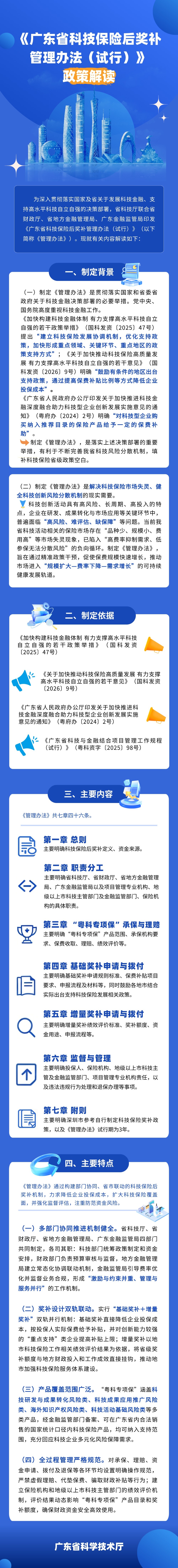 【以此为准】《广东省科技保险后奖补管理办法（试行）》政策解读1.jpg