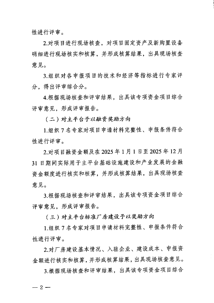 关于遴选服务机构开展2026-2027年省级促进产业有序转移资金项目入库评审的公告_02.jpg
