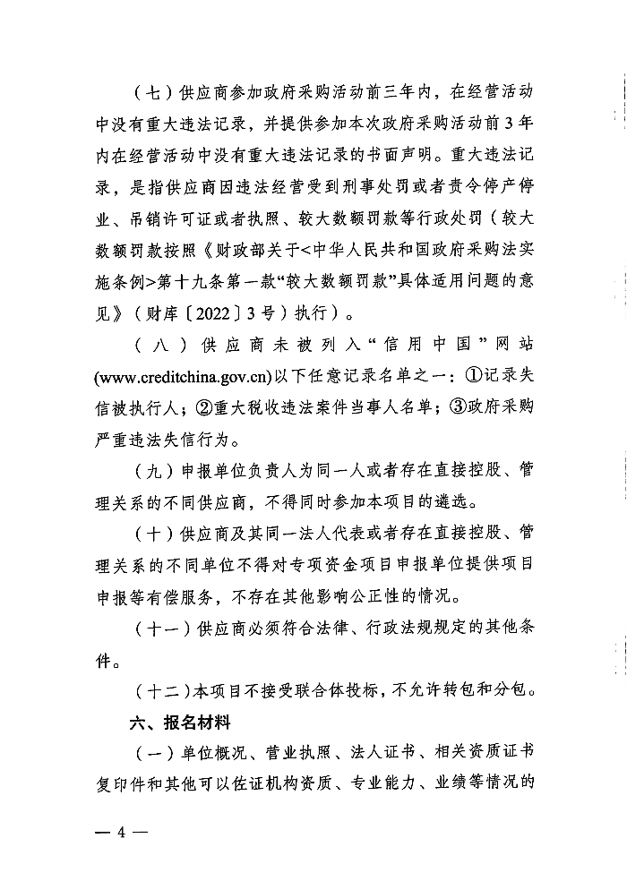 关于遴选服务机构开展2026-2027年省级促进产业有序转移资金项目入库评审的公告_04.jpg