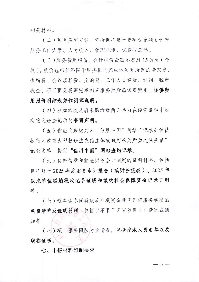 关于遴选服务机构开展2026-2027年省级促进产业有序转移资金项目入库评审的公告_05.jpg