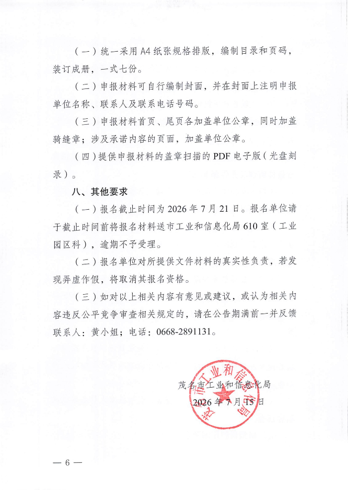 关于遴选服务机构开展2026-2027年省级促进产业有序转移资金项目入库评审的公告_06.jpg