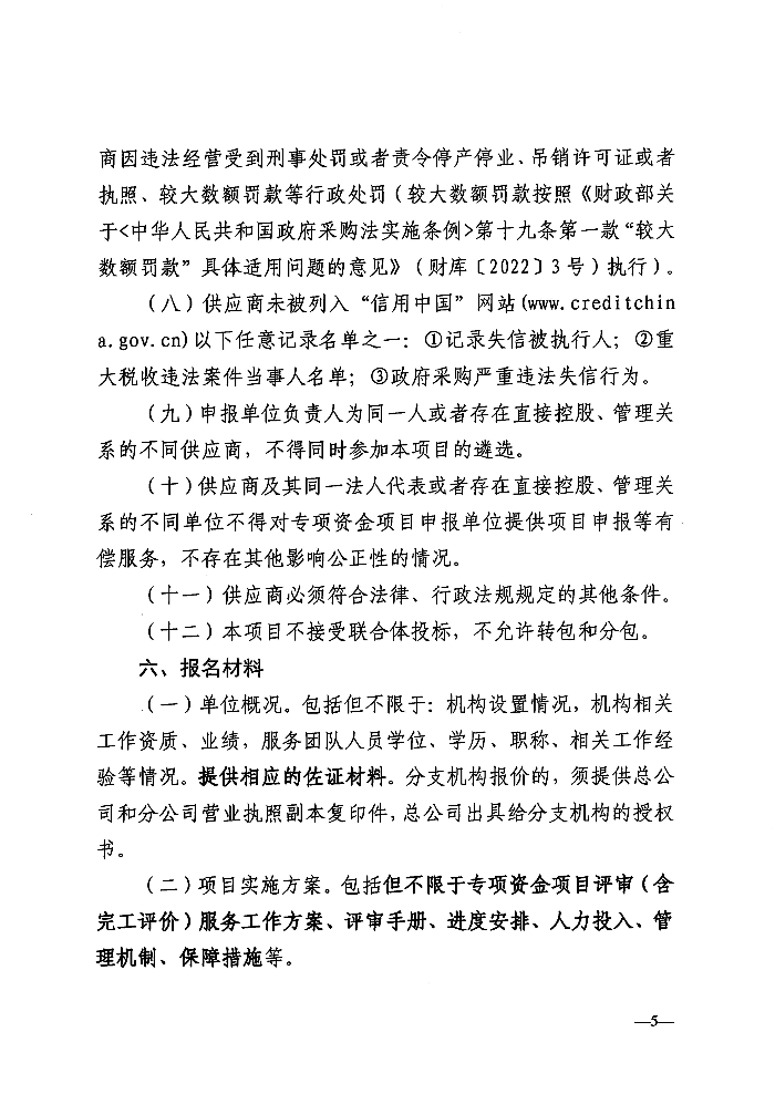 关于遴选服务机构开展2026年度技术改造与技术创新类专项资金项目评审及其他事项的公告_05.jpg