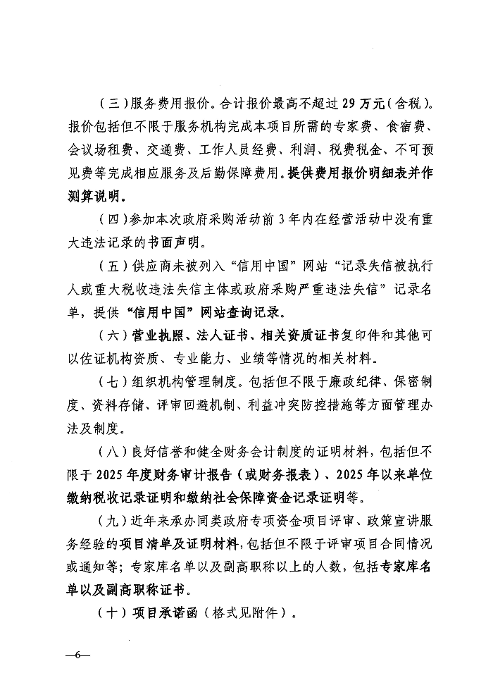 关于遴选服务机构开展2026年度技术改造与技术创新类专项资金项目评审及其他事项的公告_06.jpg