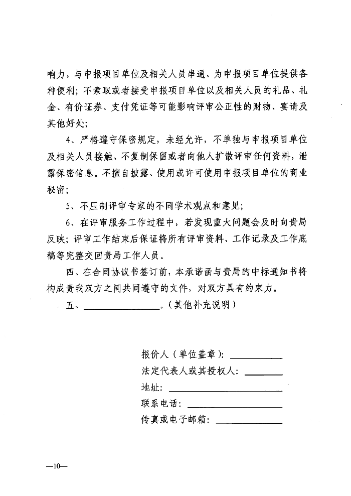 关于遴选服务机构开展2026年度技术改造与技术创新类专项资金项目评审及其他事项的公告_10.jpg