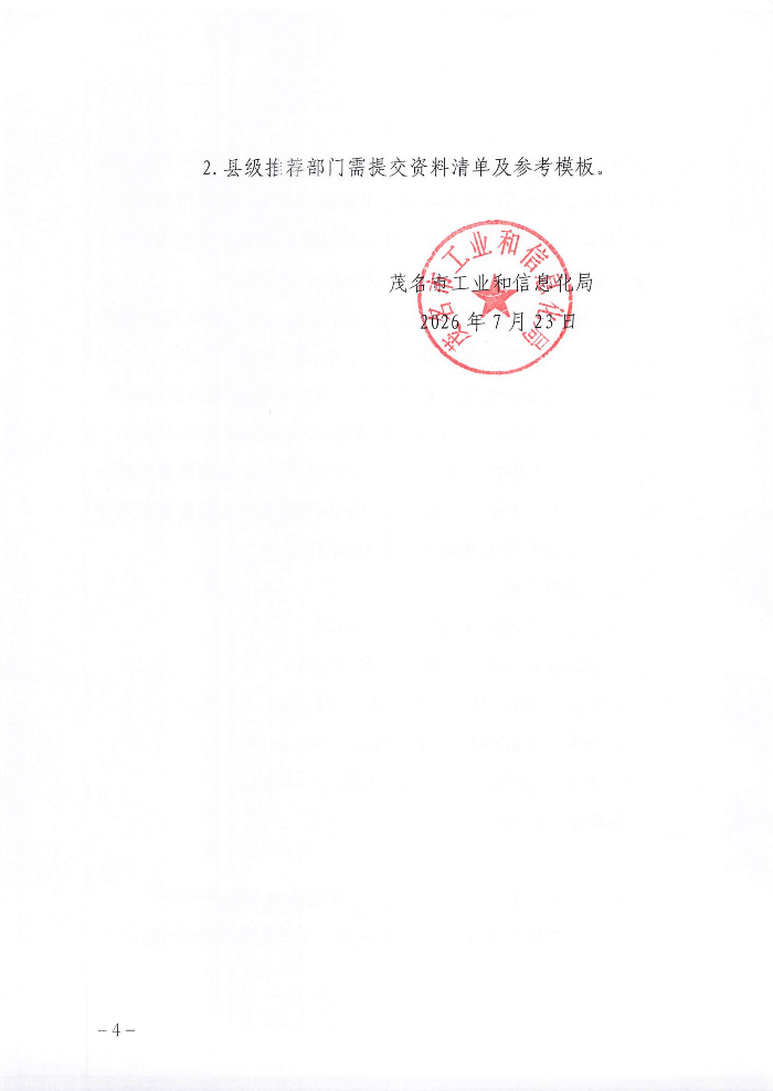 关于组织2027年广东省制造业当家重点任务保障专项企业技术改造资金项目入选项目库的通知_04.jpg