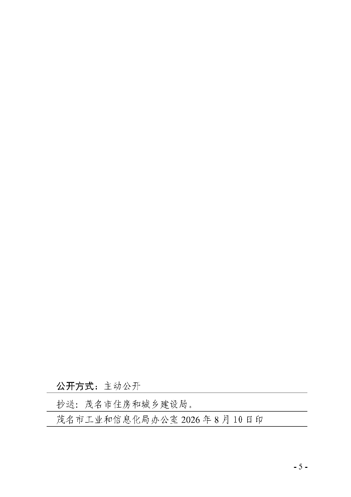 转发广东省工业和信息化厅关于开展2026年省级企业技术中心（第25批）认定的通知_05.jpg