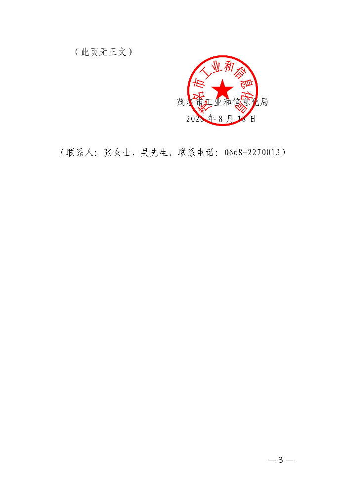 关于公开聘请第三方机构开展无线电管理专用技术设备运行维护项目及广东省2026年智能化无线电监测管制设备新建项目验收评审的公告_03.jpg