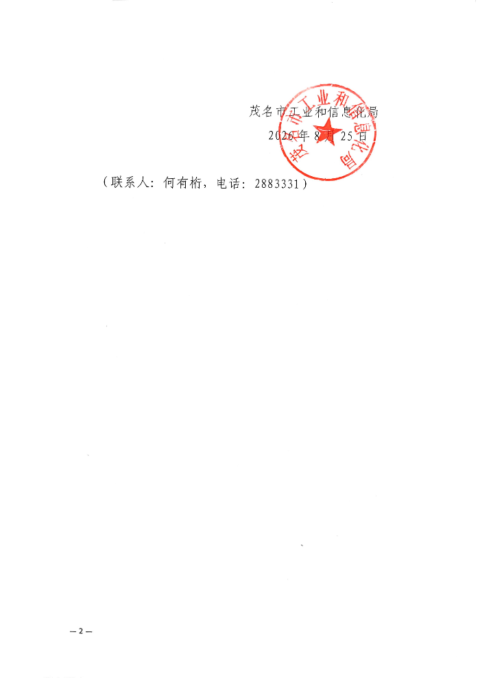 关于2026年专精特新中小企业贷款贴息奖补资金安排计划的公示_02.jpg