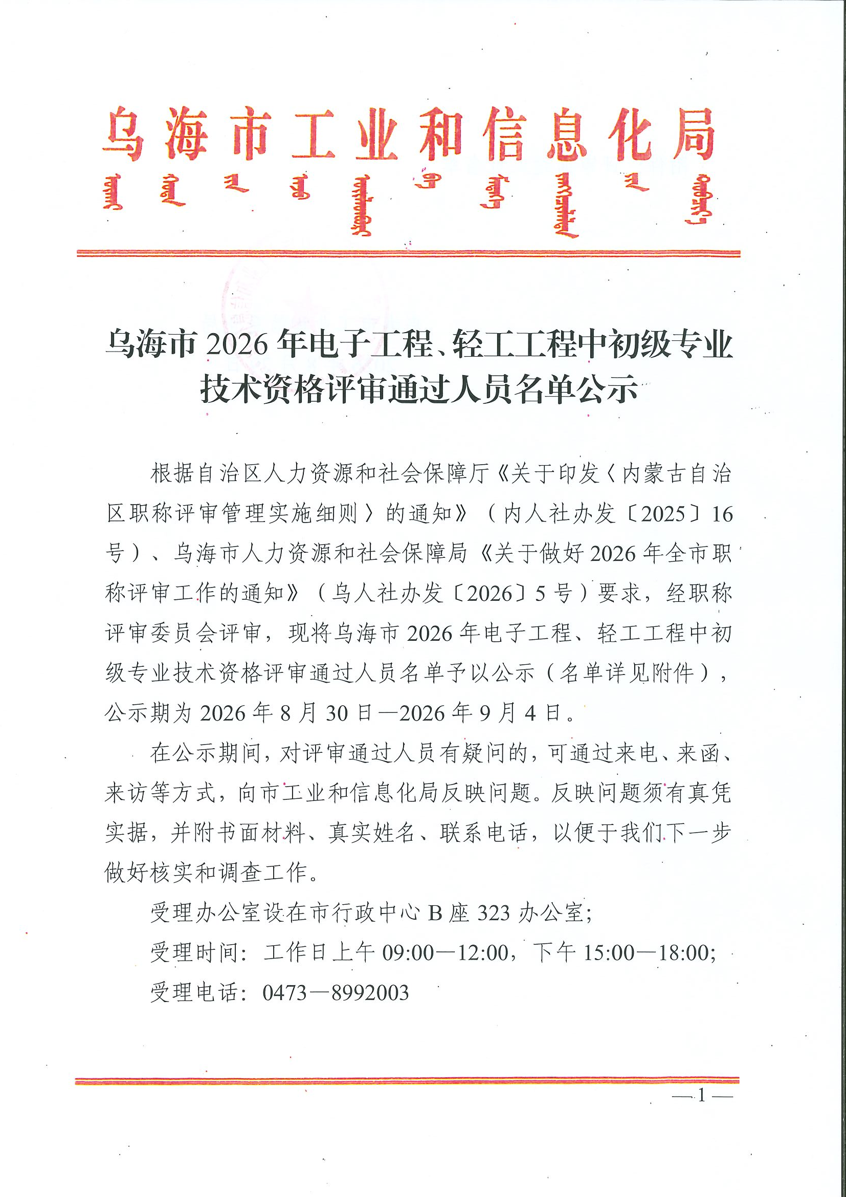 乌海市2026年电子工程、轻工工程中初级专业技术资格评审通过人员名单公示 conv 1