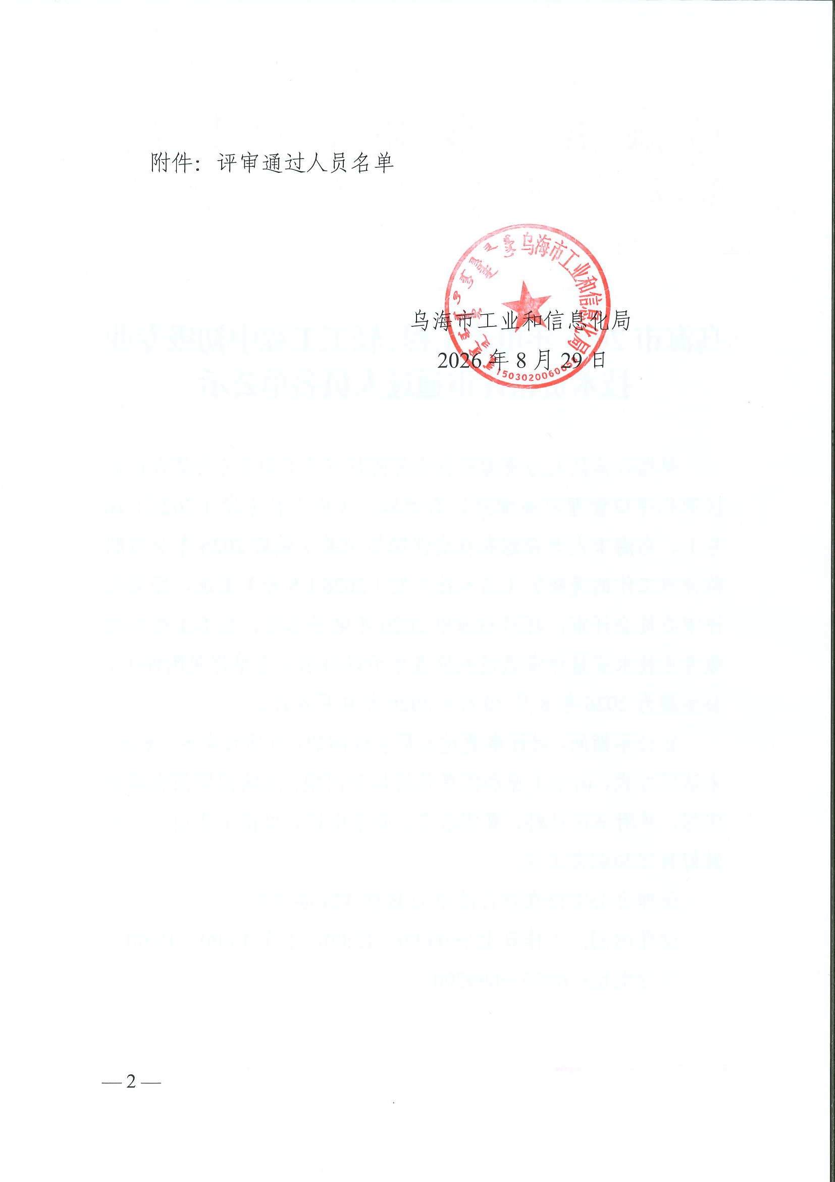 乌海市2026年电子工程、轻工工程中初级专业技术资格评审通过人员名单公示 conv 2