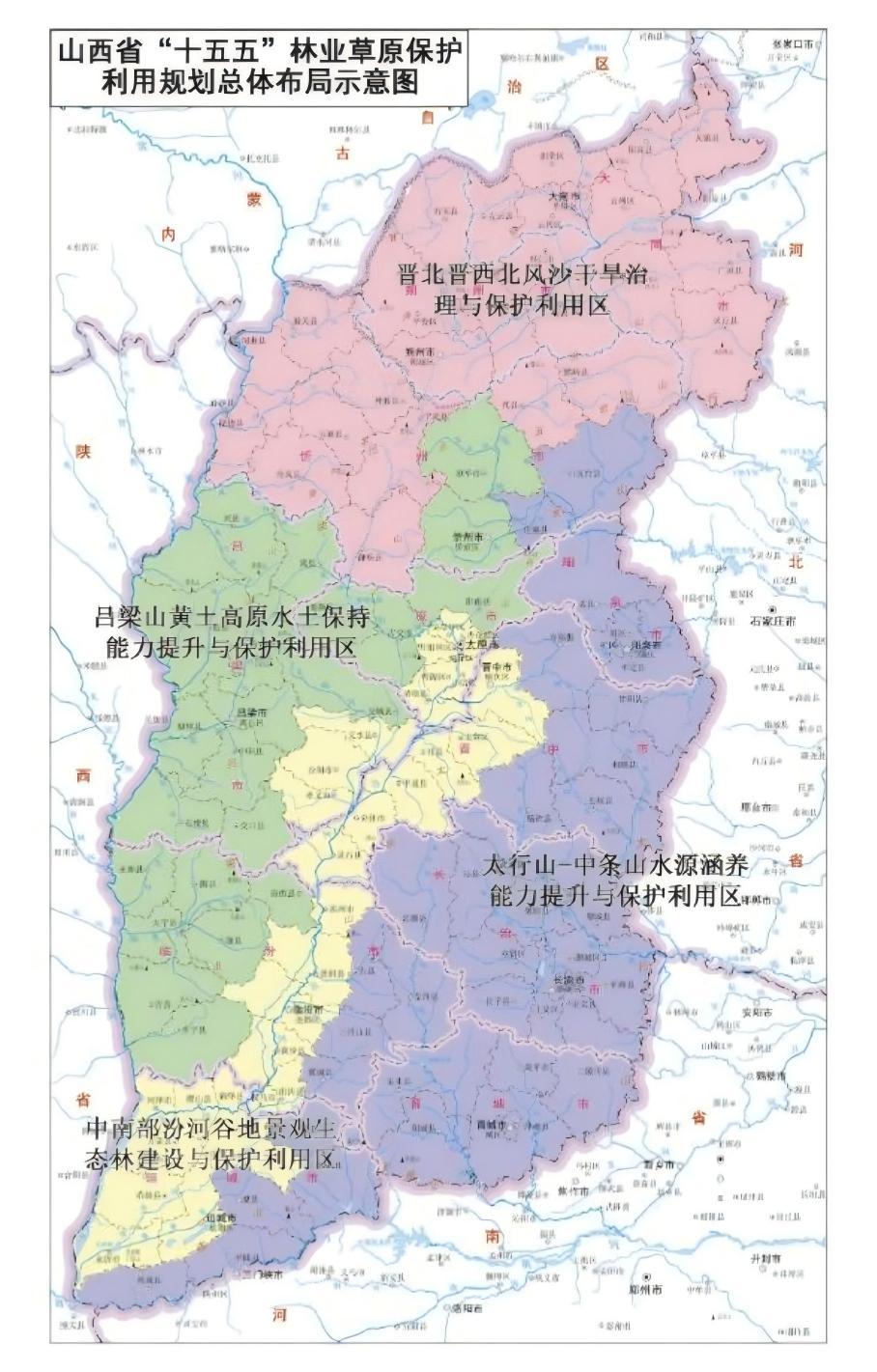 关于印发《山西省“十五五”林业草原保护利用规划》的通知_02.jpg
